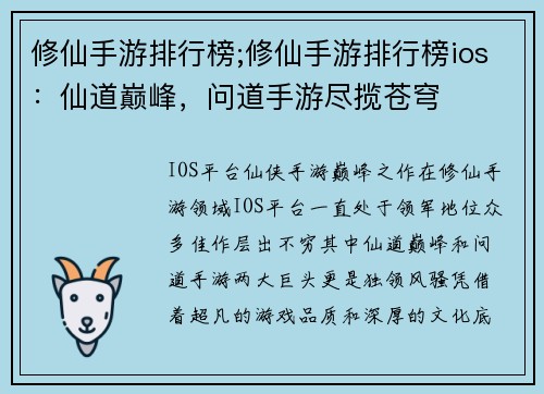 修仙手游排行榜;修仙手游排行榜ios：仙道巅峰，问道手游尽揽苍穹