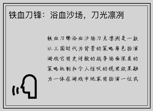 铁血刀锋：浴血沙场，刀光凛冽
