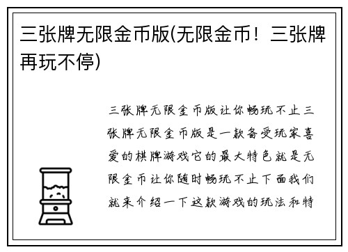 三张牌无限金币版(无限金币！三张牌再玩不停)